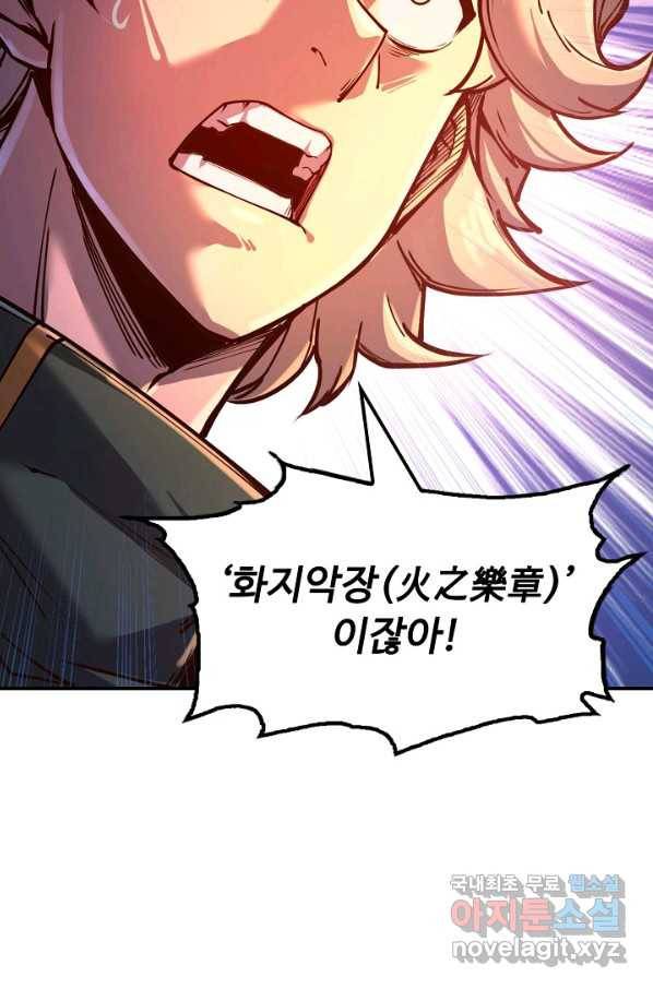 만고지존 102화 26