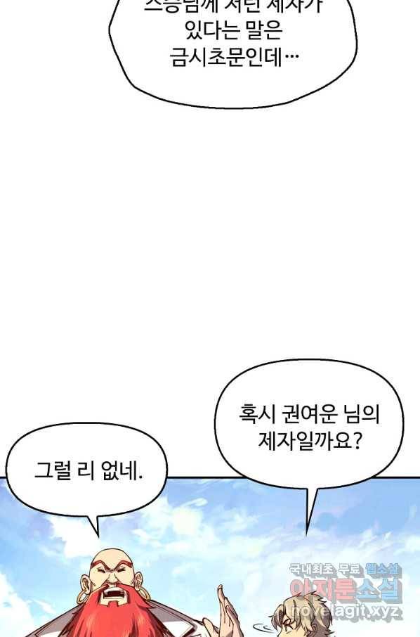 만고지존 102화 28