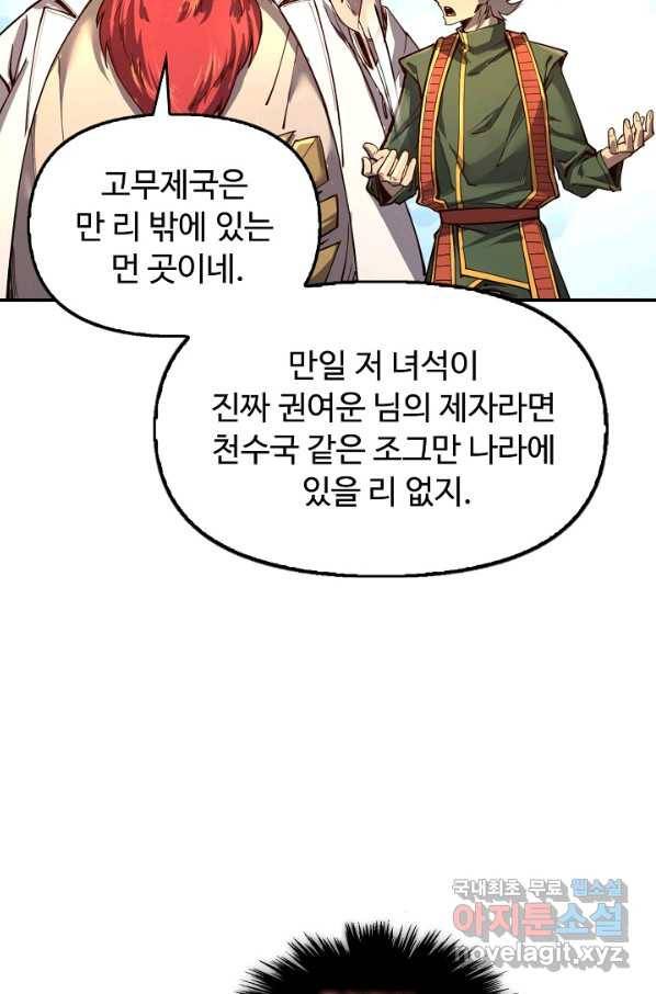 만고지존 102화 29