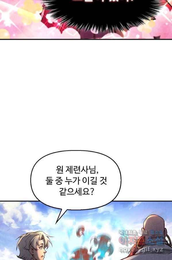 만고지존 102화 32
