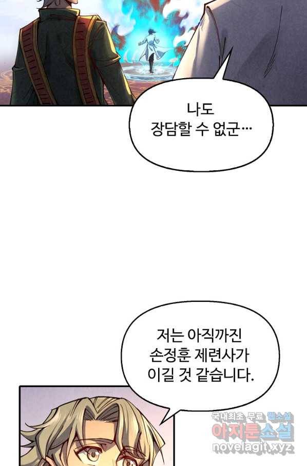 만고지존 102화 33