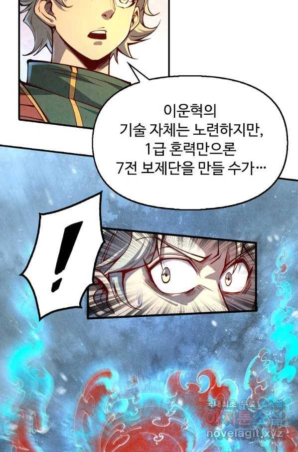 만고지존 102화 34