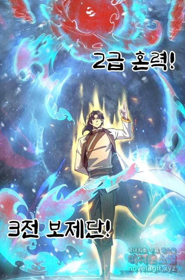 만고지존 102화 35
