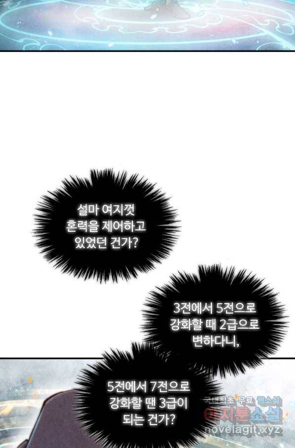 만고지존 102화 36