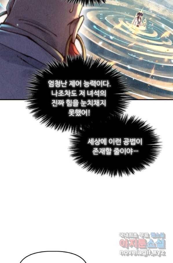만고지존 102화 37