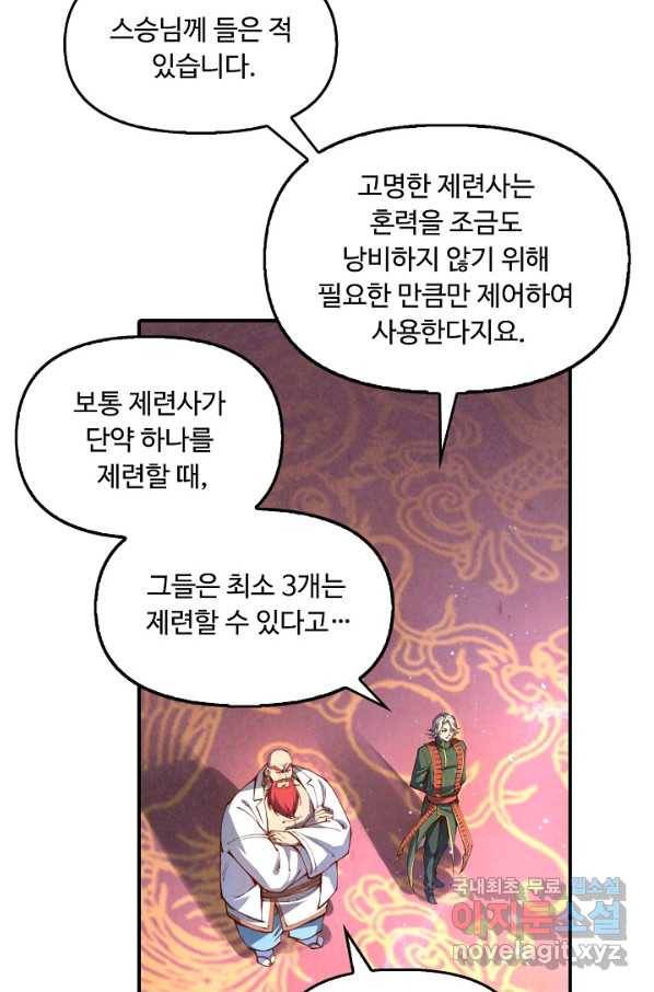만고지존 102화 38