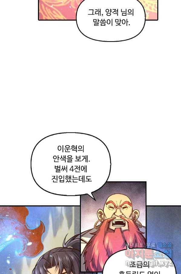 만고지존 102화 39
