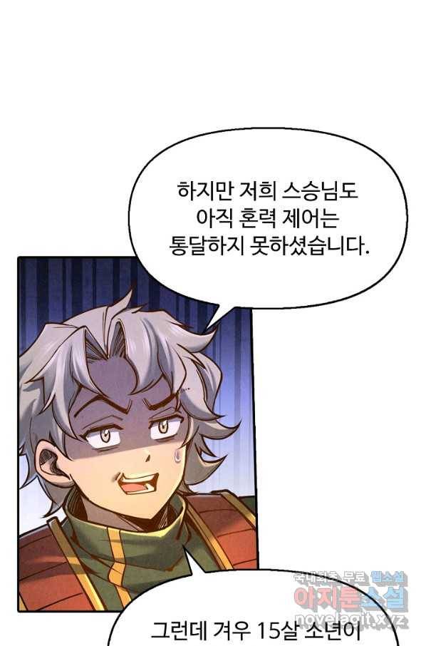 만고지존 102화 41