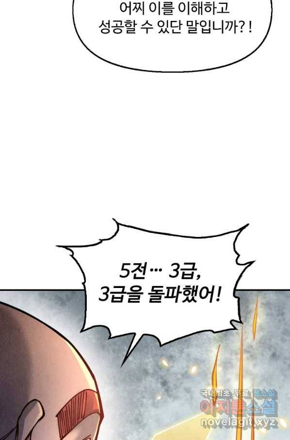만고지존 102화 42