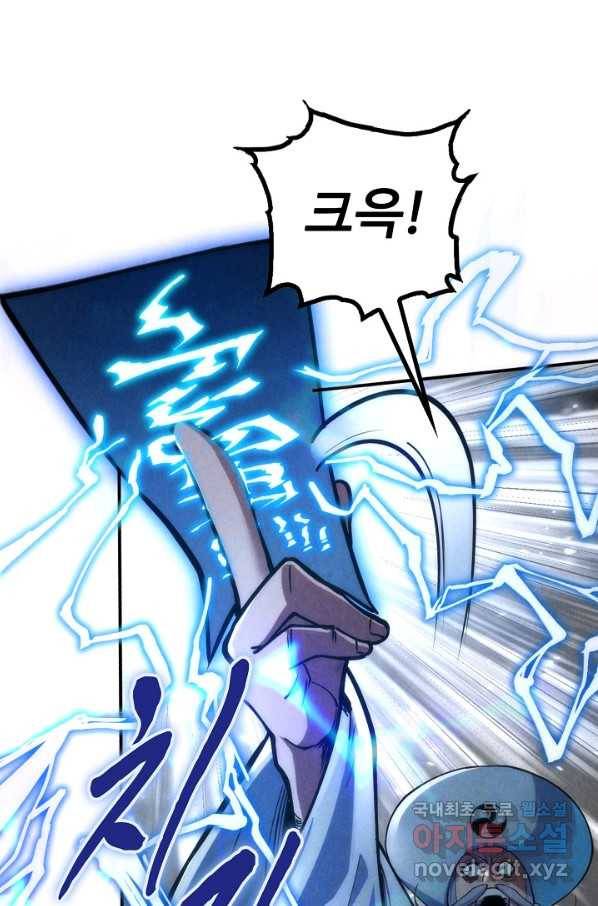 만고지존 102화 47