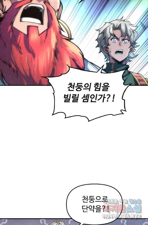 만고지존 102화 49