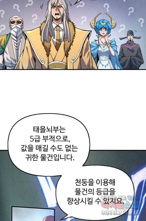 만고지존 102화 50