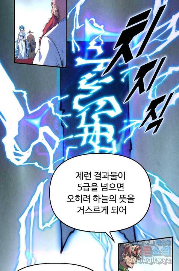 만고지존 102화 51