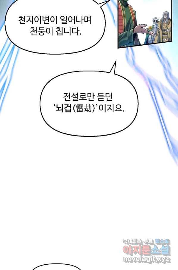 만고지존 102화 52