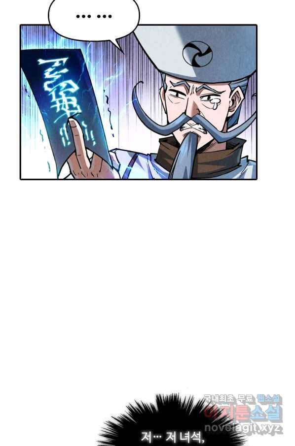 만고지존 102화 53