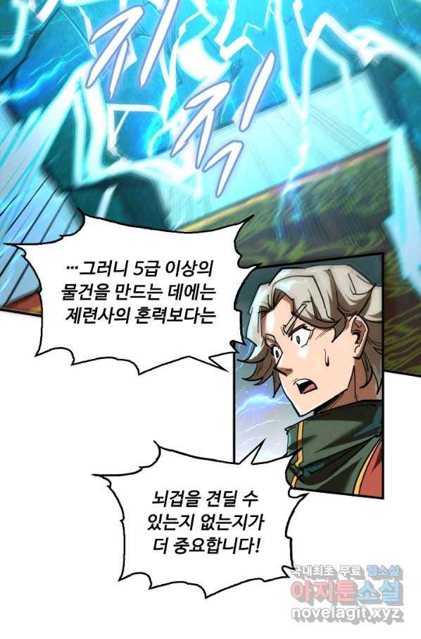 만고지존 102화 57