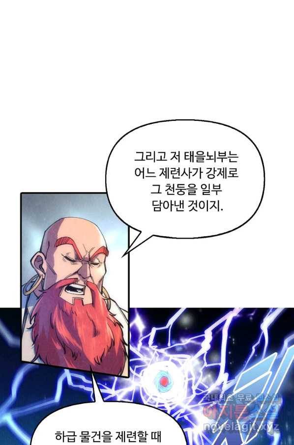 만고지존 102화 58