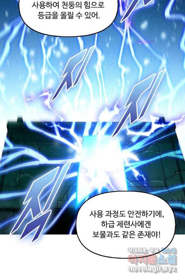 만고지존 102화 59