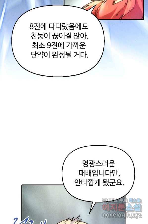 만고지존 102화 62