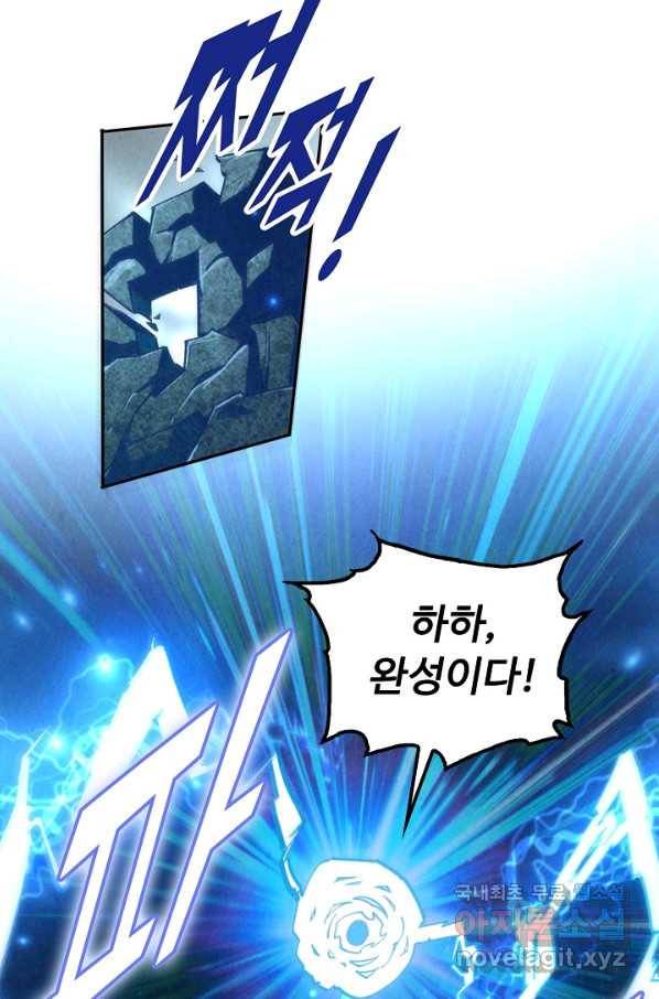 만고지존 102화 64