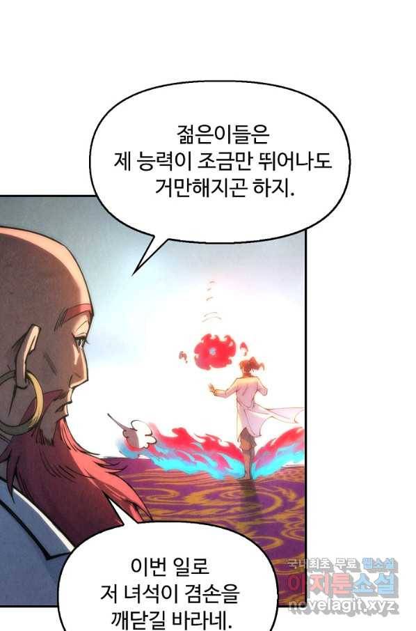 만고지존 102화 66
