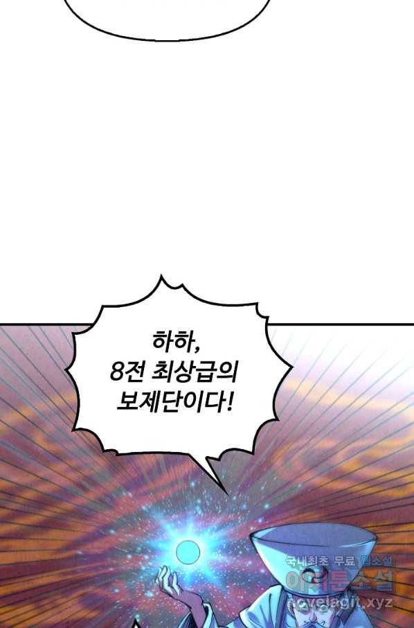 만고지존 102화 67
