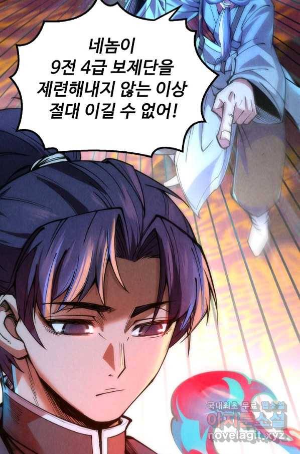 만고지존 102화 68