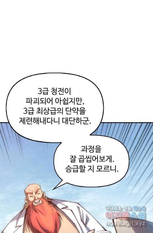 만고지존 102화 70