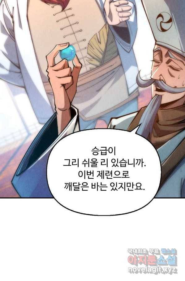 만고지존 102화 71