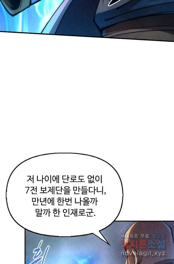 만고지존 102화 74