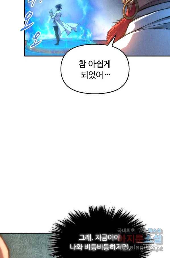 만고지존 102화 75