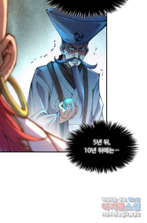 만고지존 102화 76