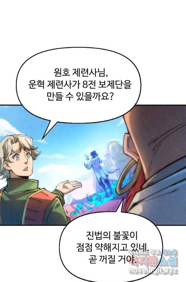 만고지존 102화 77