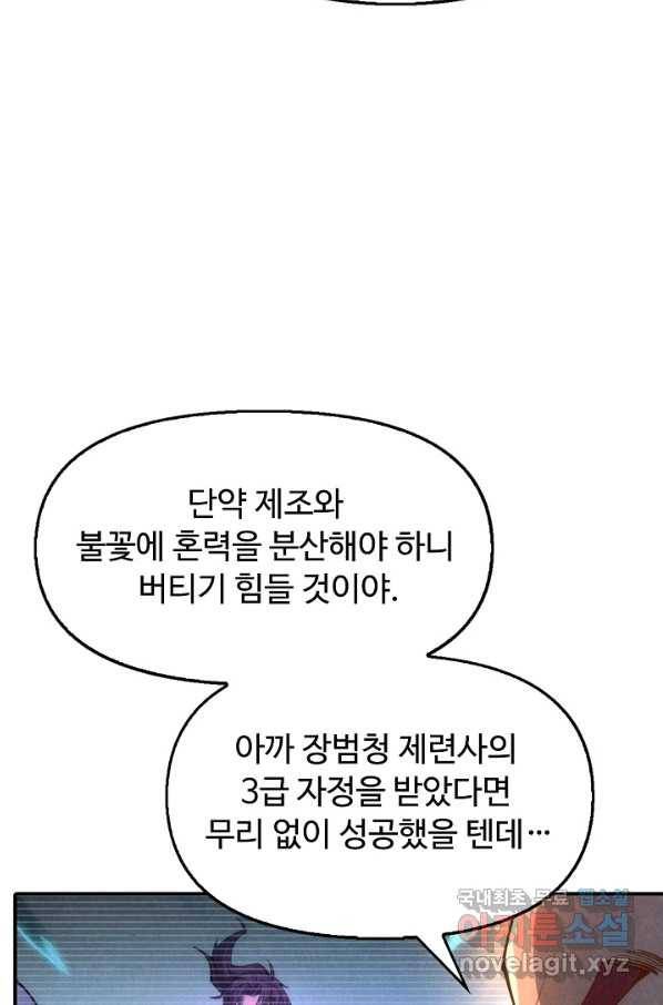 만고지존 102화 78