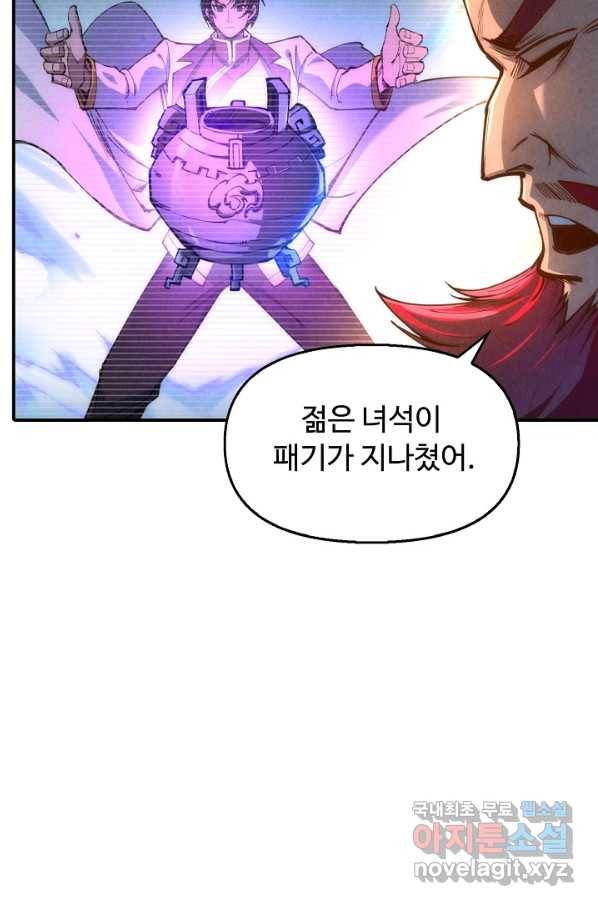 만고지존 102화 79