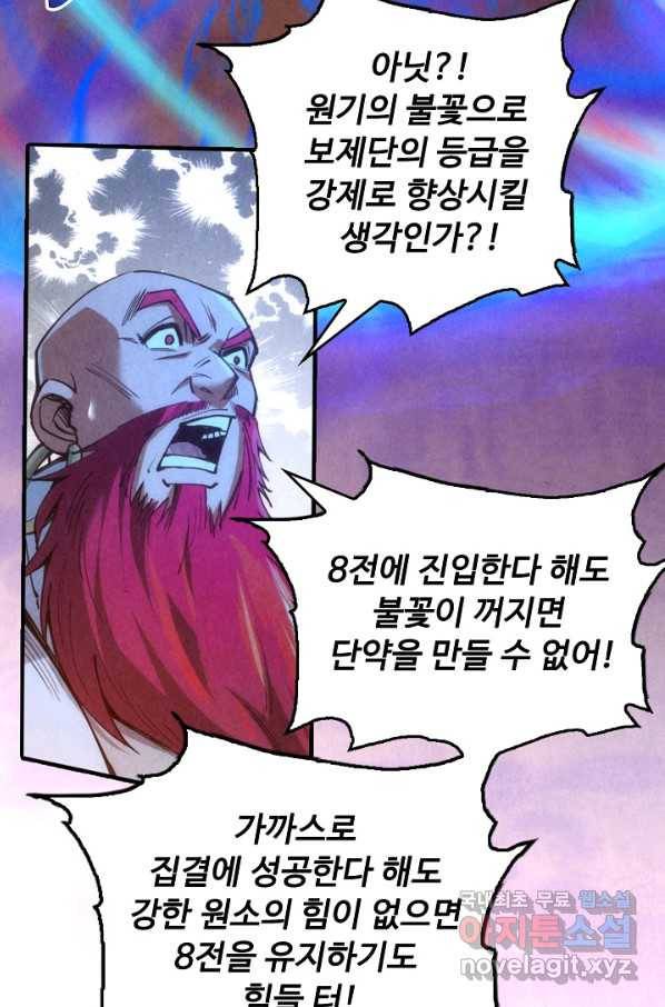 만고지존 102화 82