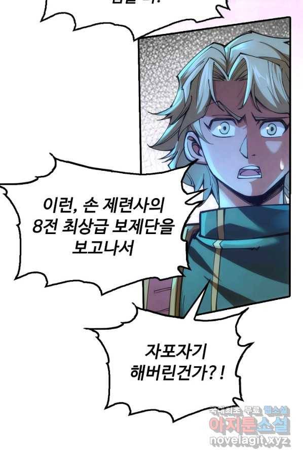 만고지존 102화 83
