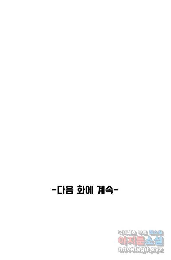 만고지존 102화 84