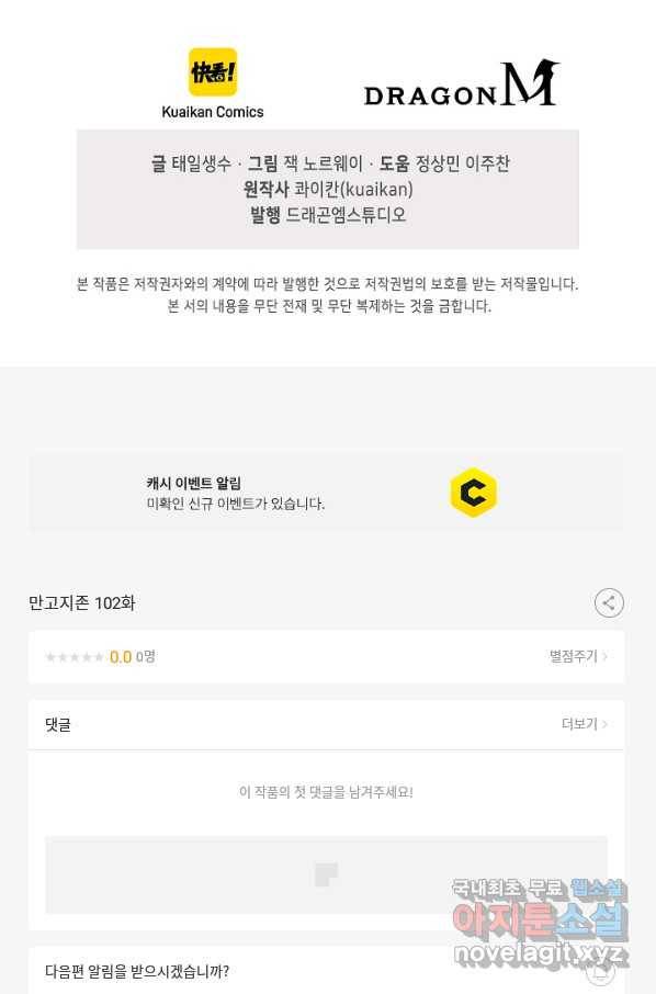 만고지존 102화 85