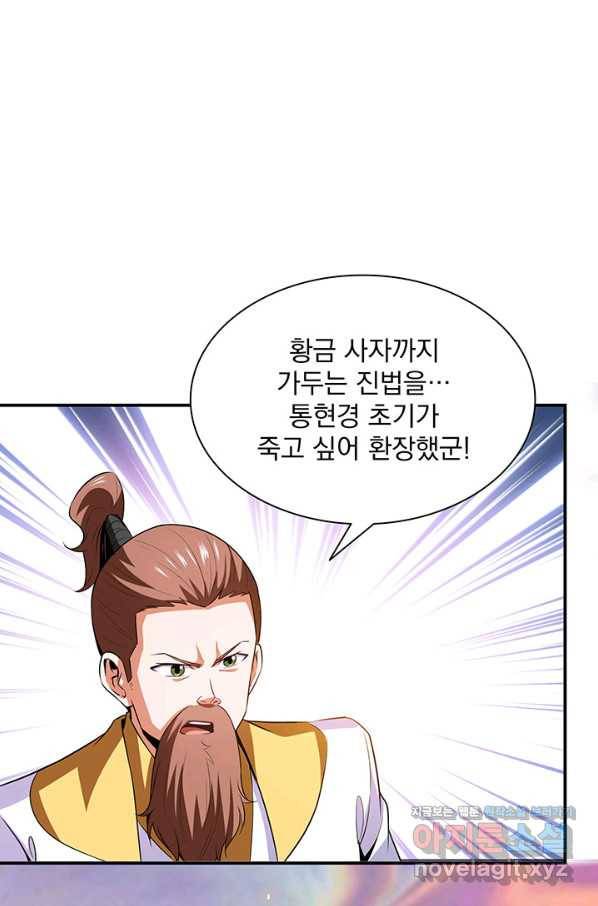 천도 도서관 198화 3