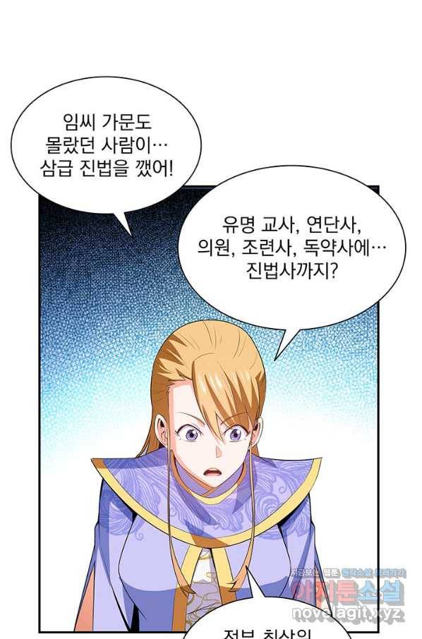 천도 도서관 198화 10