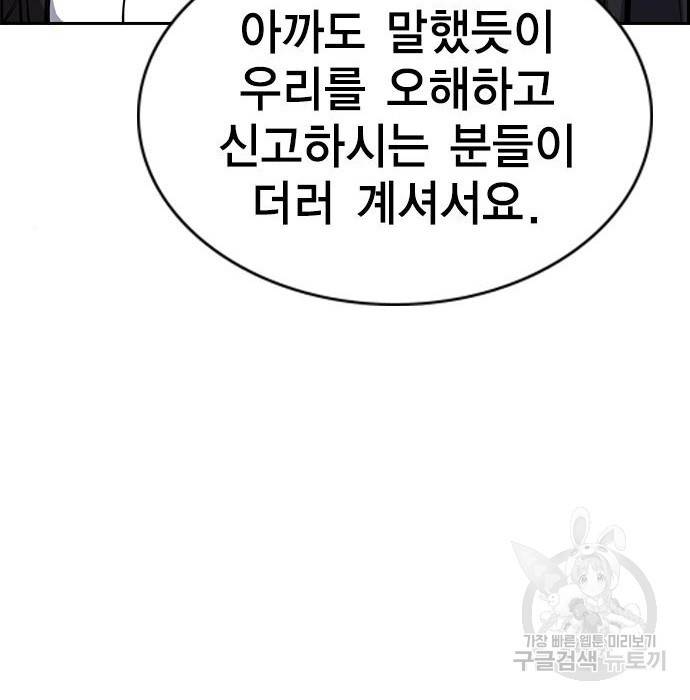 참교육 105화 10