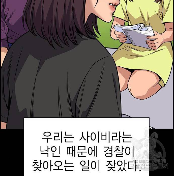 참교육 105화 30