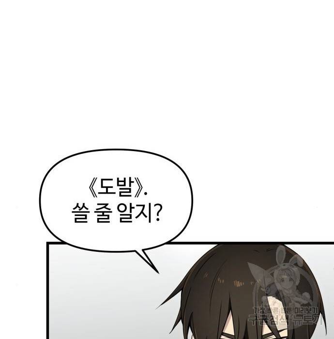 신화급 귀속 아이템을 손에 넣었다 23화 4