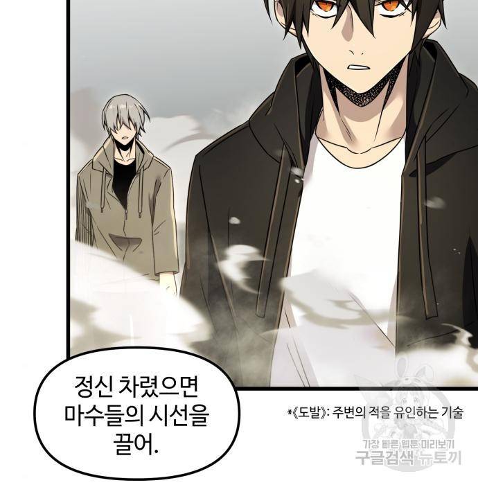 신화급 귀속 아이템을 손에 넣었다 23화 5