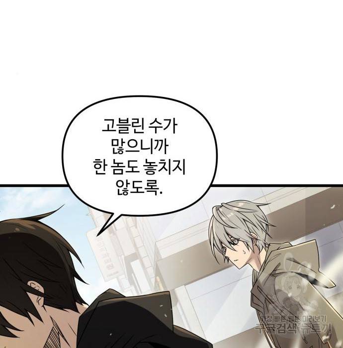 신화급 귀속 아이템을 손에 넣었다 23화 6