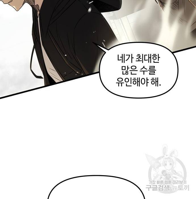 신화급 귀속 아이템을 손에 넣었다 23화 7