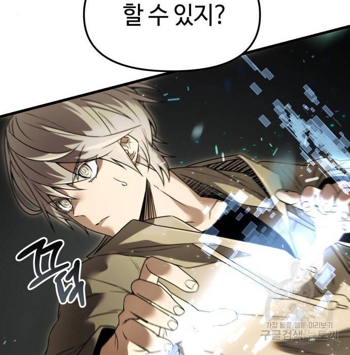 신화급 귀속 아이템을 손에 넣었다 23화 8