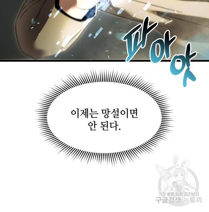 신화급 귀속 아이템을 손에 넣었다 23화 9