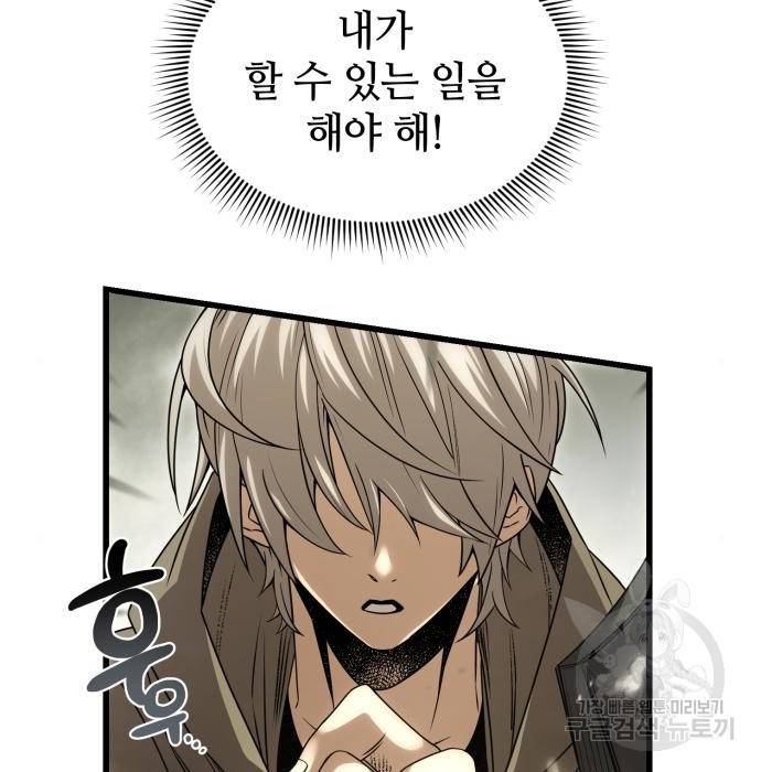 신화급 귀속 아이템을 손에 넣었다 23화 11